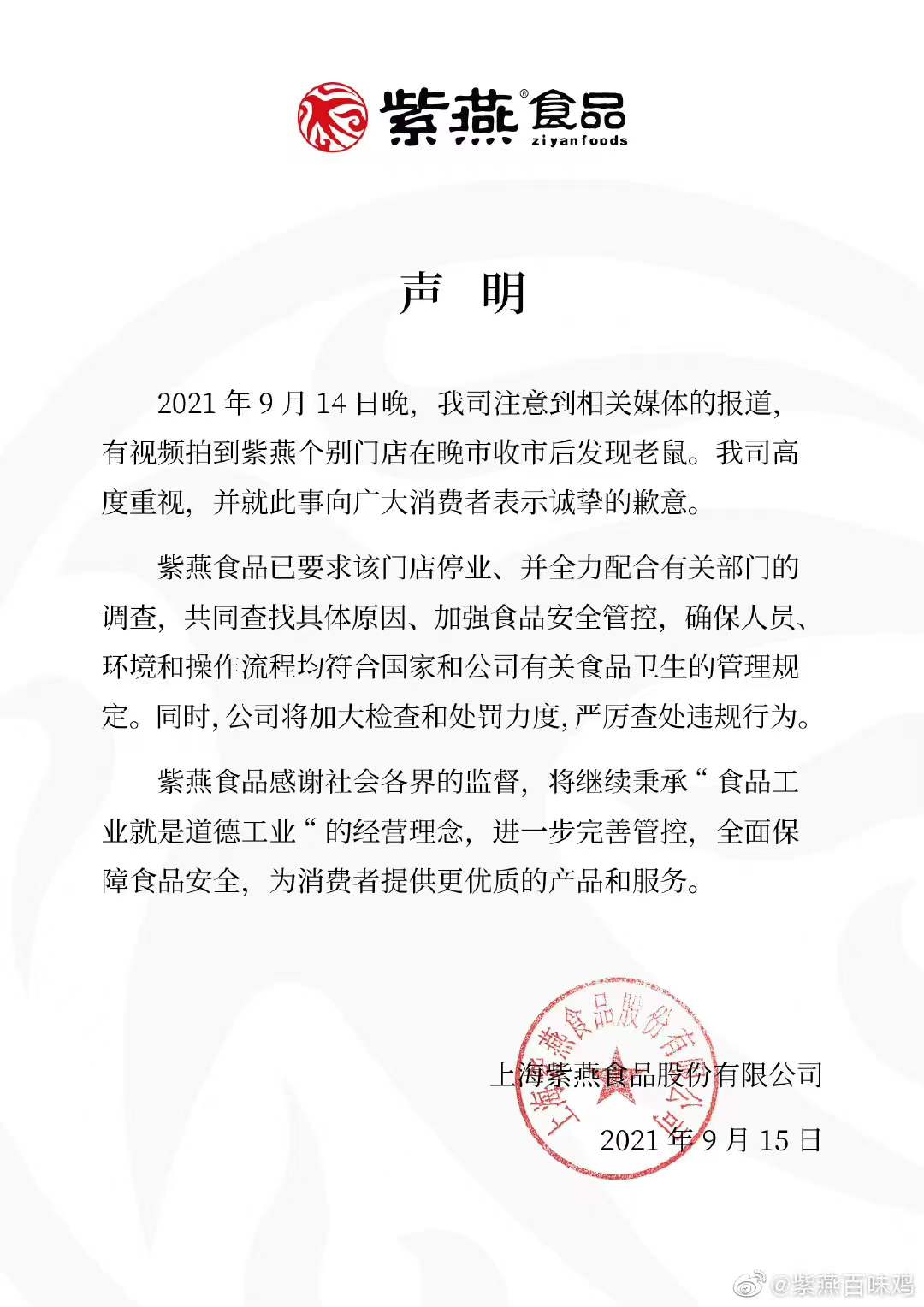 紫燕百味鸡想要飞上沪市变“凤凰”？食品安全问题或成拦路虎