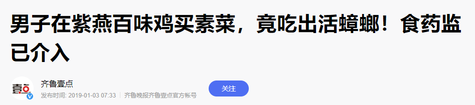 紫燕百味鸡想要飞上沪市变“凤凰”？食品安全问题或成拦路虎