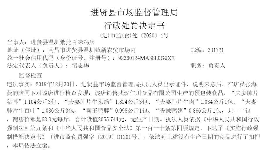 紫燕百味鸡想要飞上沪市变“凤凰”？食品安全问题或成拦路虎