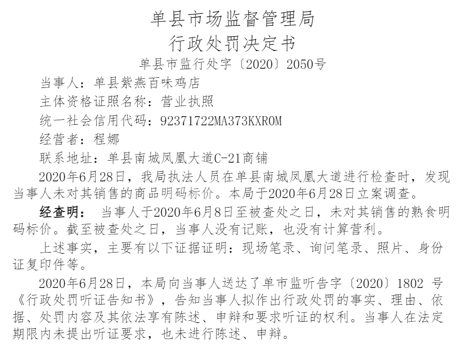 紫燕百味鸡想要飞上沪市变“凤凰”？食品安全问题或成拦路虎