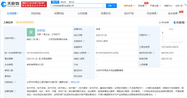 百邦科技在北京成立教育科技公司，经营范围含网络咨询服务