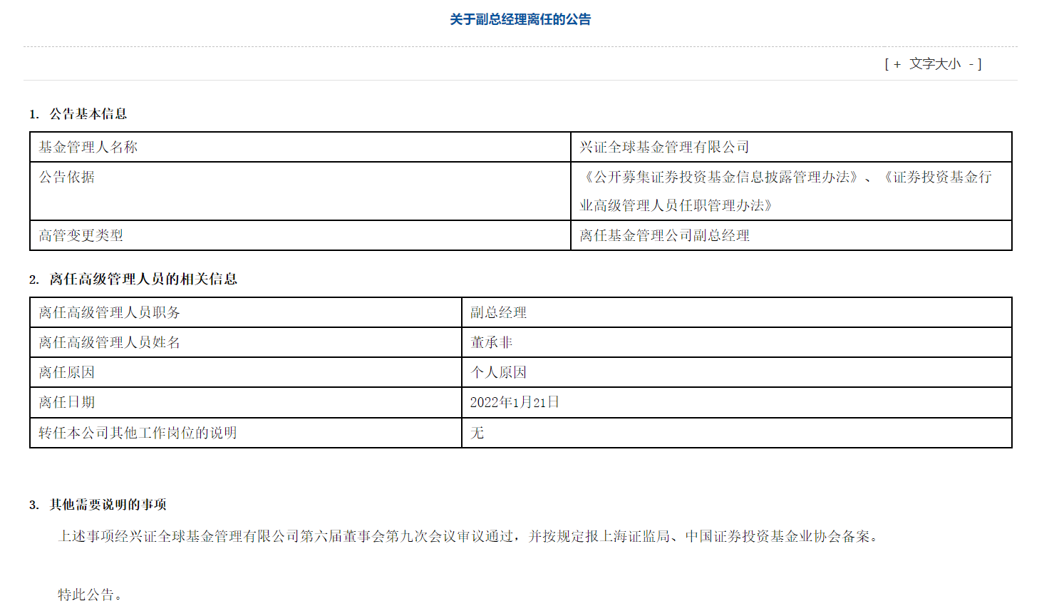 还是“分手”了！公募巨星董承非告别兴证全球，下站或是这家300亿私募