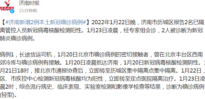 突发！济南2名货车司机确诊，与北京病例在冷库密接！高度警惕，丰台一饭店5名员工感染...