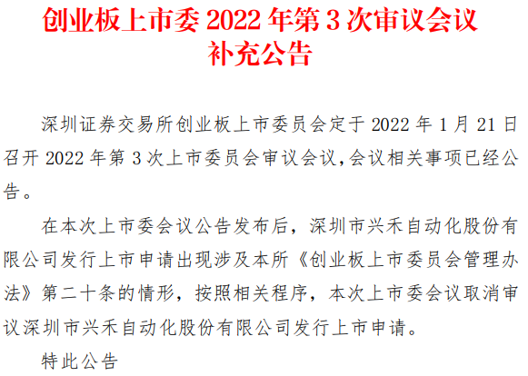 兴禾股份取消上会，苹果产业链公司利润腰斩