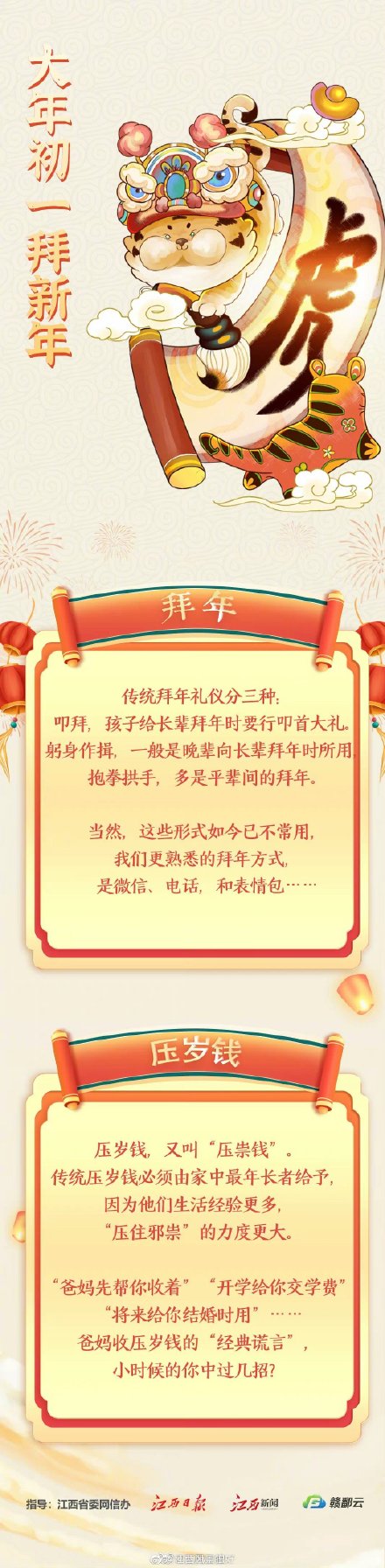 当地春节风俗（春节风俗集锦)