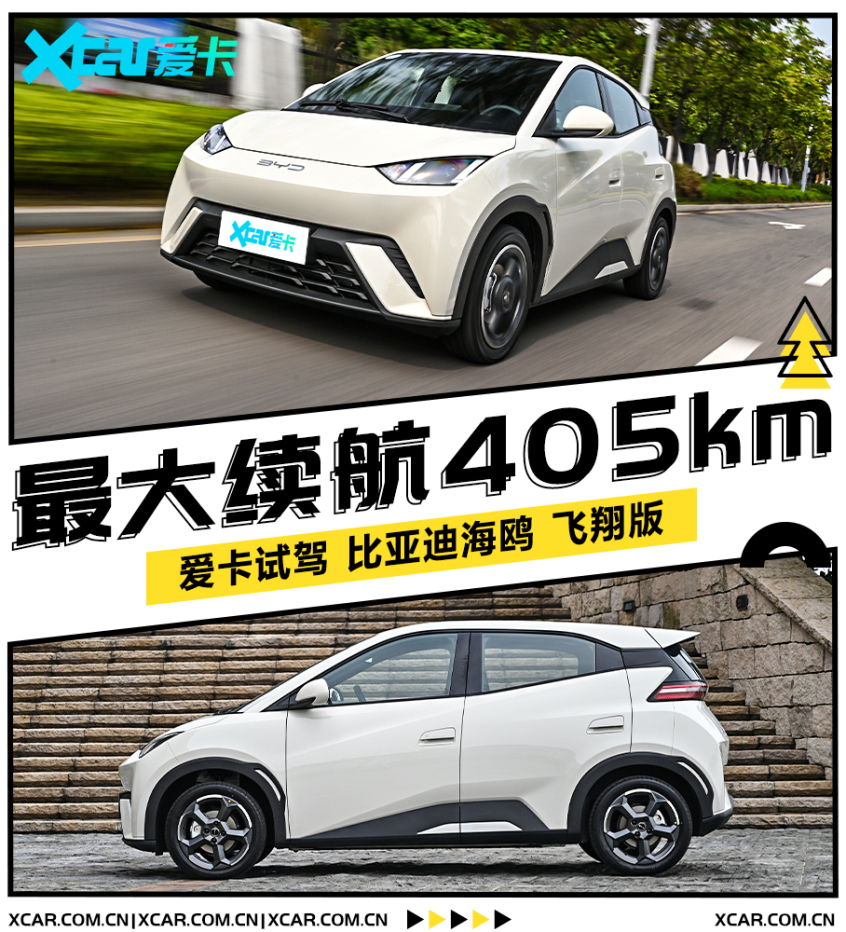 爱卡试驾比亚迪海鸥 8最新消息动态公布-北斗民商大数据